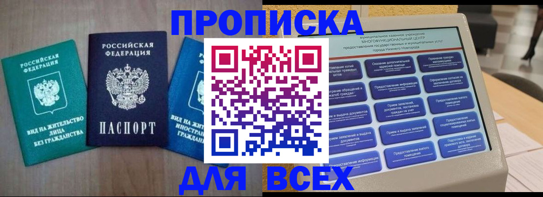 временная регистрация недорого в Приморском крае